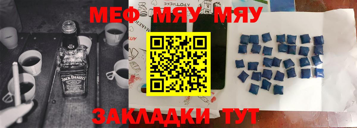 как найти закладки  Мефедрон mephedrone  МЯУ-МЯУ  Вход с VPN  Аша  Меф 